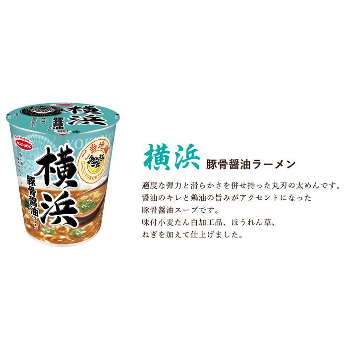 エースコック　飲み干す一杯　ご当地 カップ麺 6種類×各3個 計18個セットカップラーメン　詰合せ