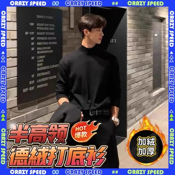 【狂速】無包裝隔日到 發熱衣 石墨烯羊絨加絨保暖內衣 男女內搭長袖上衣 無痕親膚 冬季防寒 高彈修身 雙面德絨 德絨保暖