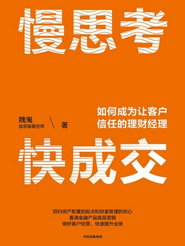 【電子書】慢思考，快成交
