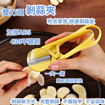 🚀臺灣12H🚀新款多功能剝蒜器 快速剝蒜器 剝蒜器 大蒜剝皮器 不鏽鋼剝蒜器 剝蒜皮去蒜蒂二閤一 大蒜扒皮神器B V