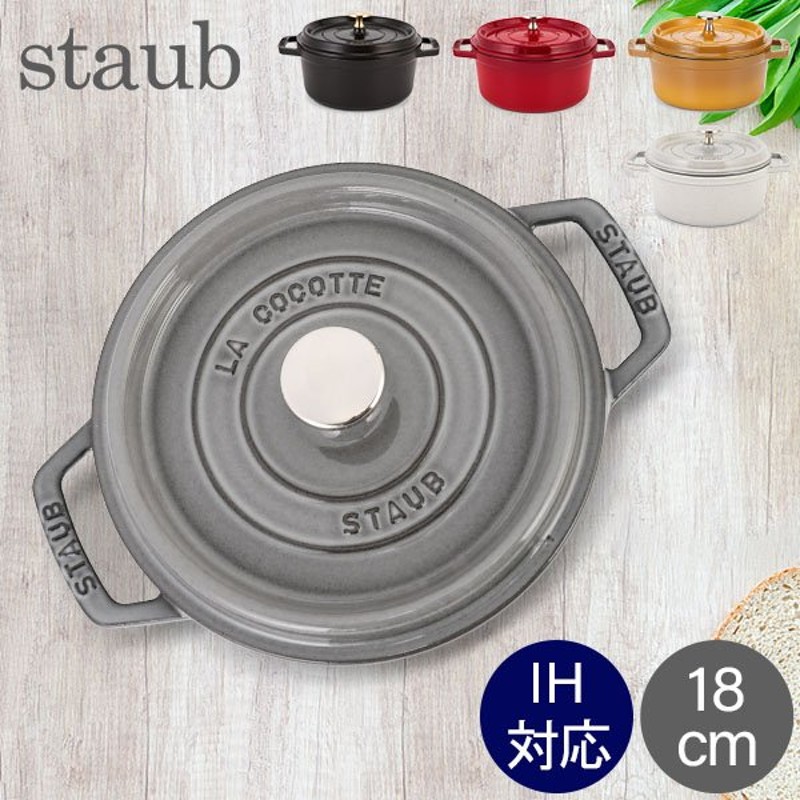 ストウブ 鍋 Staub ピコ・ココット ラウンド 18cm 両手鍋 ホーロー鍋 ピコ ココット 鍋 なべ おしゃれ 通販  LINEポイント最大0.5%GET | LINEショッピング