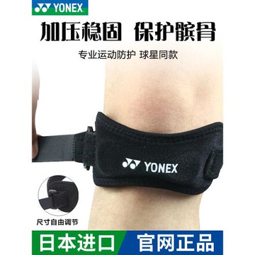 YONEX尤尼克斯髕骨帶男羽毛球專業膝蓋保護帶女跑步健身運動護膝