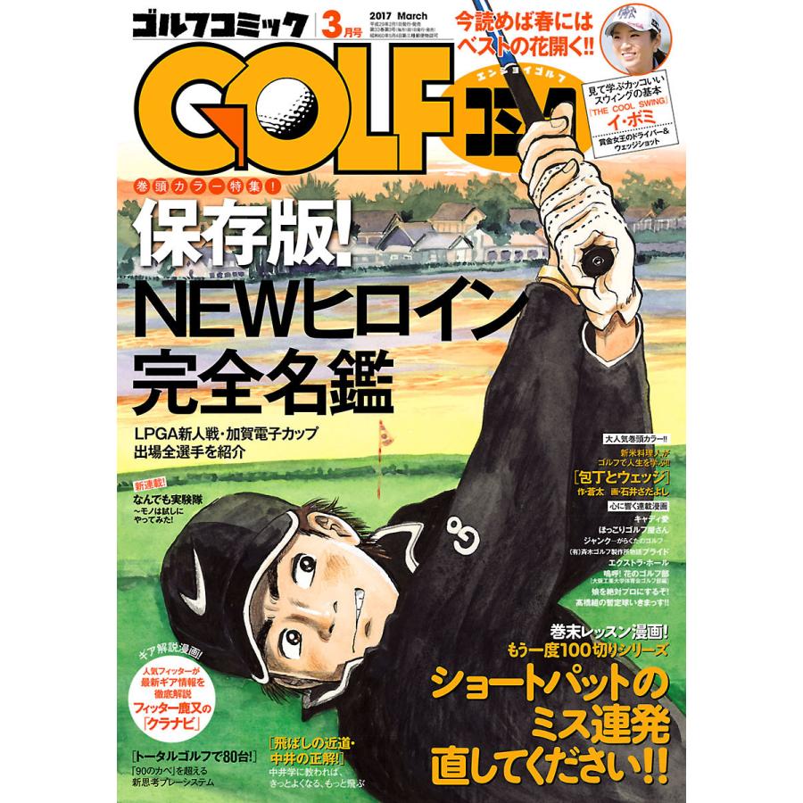 GOLFコミック 2017年3月号 電子書籍版   GOLFコミック編集部 編