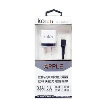 Kolin歌林 APPLE 快速傳輸充電線+2孔USB充電器 KEX-DLCP21