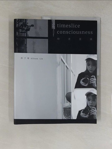 【書寶二手書T1／攝影_YSG】時差意識_林予晞