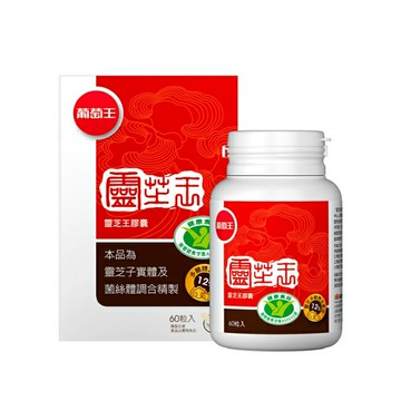 葡萄王 靈芝王膠囊認證版60粒