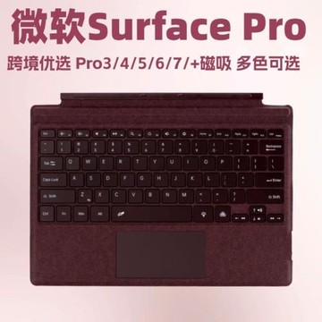 適用于Surface微軟鍵盤pro3/4/5/6/7/7+磁吸無線觸控背光藍牙鍵盤