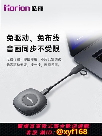 {可打統編 保固一年}皓麗 無線手機投屏器連電視電腦家用網課HDMI同屏顯示器投影儀