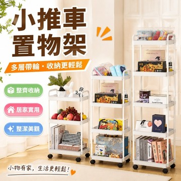 小推車置物架落地臥室多層帶輪客廳浴室家用零食書架廚房移動收納 收納推車 推車收納 置物架 移動式 零食收納推車 層架推車
