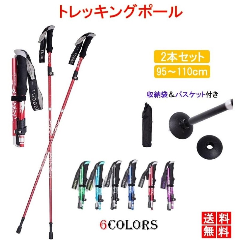 トレッキングポール 折り畳み 【2本セット】 アウトドア 登山ストック 登山用スティック 長さ調整可能 登山杖 軽量 LB-168 通販  LINEポイント最大GET | LINEショッピング