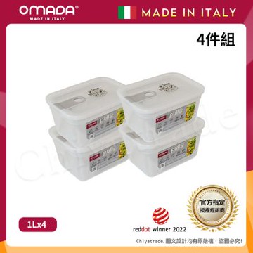 【OMADA】義大利製 主廚CHEF 易拉 保鮮盒1L(小資四件組)