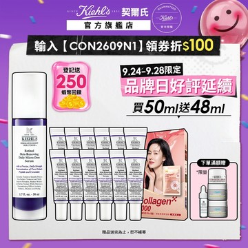契爾氏 A醇全能新生抗痕精華50ml｜無痛煥膚 退黑 緊緻 細紋抗老 ｜ Kiehl's 官方旗艦店