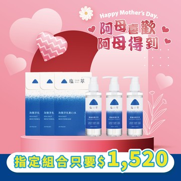 【呵護阿母寵愛月】口腔清新潔淨組-塩萃海鹽淨化漱口水 3 盒+塩萃鹽滷淨化液態牙膏 3 入