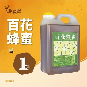 【趣採蜜】百花蜂蜜3000g*1桶