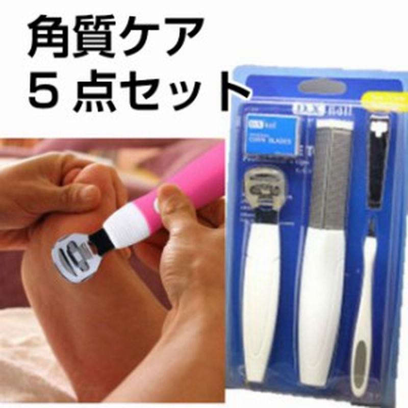かかと 角質取り 5点セット 角質除去 つるつる 魚の目 角質削り 替刃 送料無料 通販 Lineポイント最大1 0 Get Lineショッピング