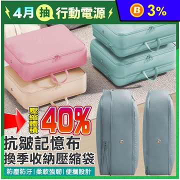 抗皺旅行衣物收納壓縮袋(40cmX30cmX18cm)多色任選 行李箱收納 真空