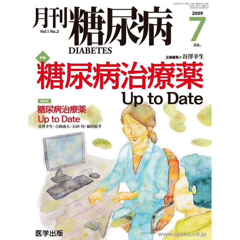 月刊糖尿病 Vol.1 No.2(2009 特集:糖尿病治療薬Up to Date