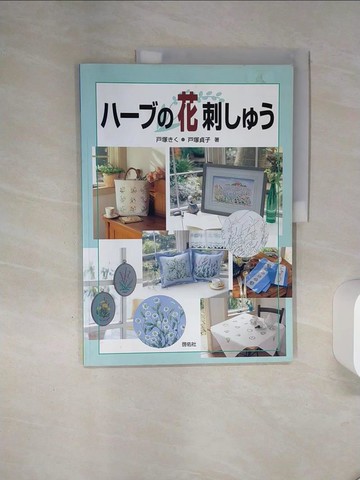 【書寶二手書T1／美工_QGE】????花刺???_日文_?塚?? / ?塚貞子