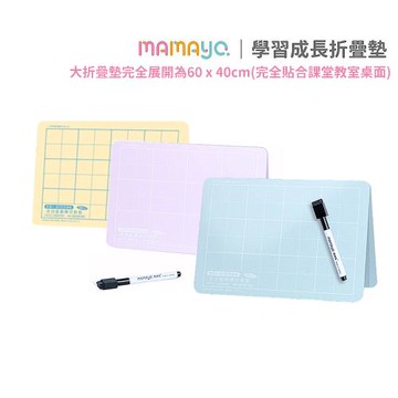 mamayo 成長學習摺疊墊板-大款(兒童專用黏土/書寫塗鴉/切割墊板/贈白板筆一支)