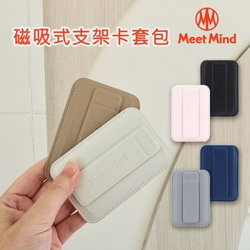 Meet-Mind~磁吸式支架卡套包-超薄防盜刷款(1入) 款式可選
