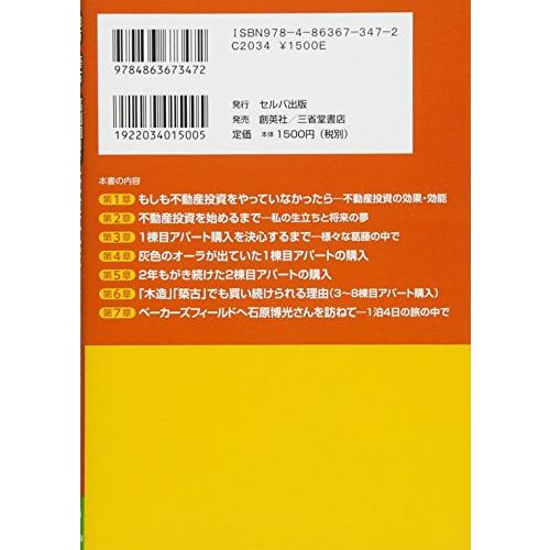 地方・築古・高利回りで年2000万円を稼ぐ 兼業大家の不動産投資法