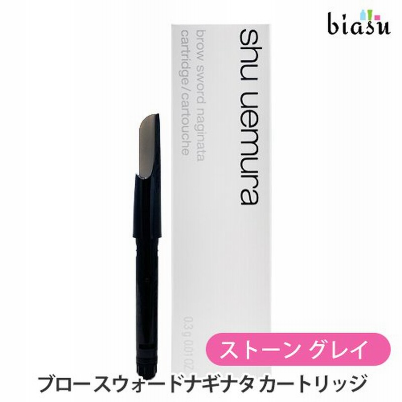 シュウウエムラ　ブロースウォードナギナタ　アッシュオリーブ