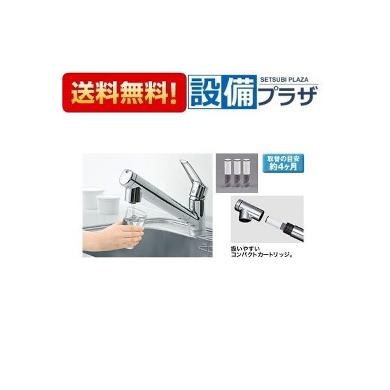 タカラスタンダード 浄水器内蔵ハンドシャワー水栓用 取換用カートリッジ SFC0002TTS 通販 LINEポイント最大GET | LINEショッピング