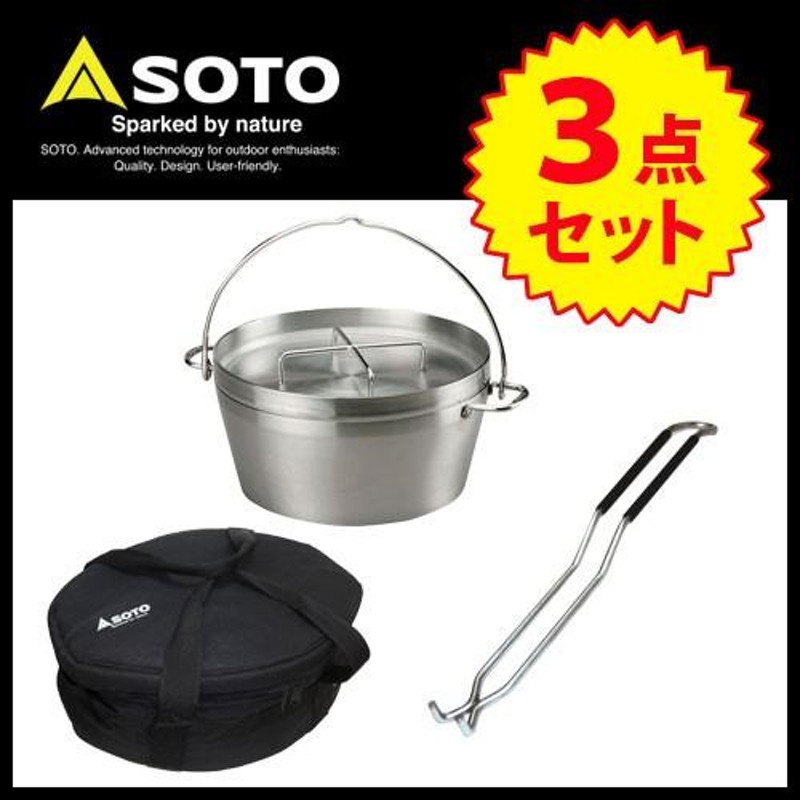 SOTO ソト ステンレスダッチオーブン12インチ ST-912 収納ケース ST-912CS リッドリフター ST-900 3点セット ST-912  ST-912CS ST-900 福袋 セット | LINEショッピング