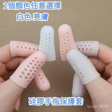 🔥台灣現貨🔥隔日到貨 小紅書爆款 指甲保護 柔軟硅膠 新款帶透氣孔不悶手指硅膠指套手指保護防幹裂保濕套寫字防磨防痛