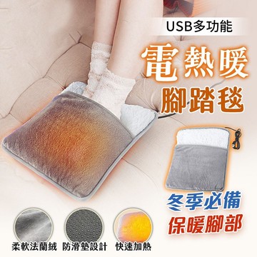 【保暖神器】冬季必備 USB保暖電熱毯 法蘭絨電熱毯 暖腳毯 暖腳套 快速加熱 暖腳神器 辦公室保暖 法蘭絨暖腳墊