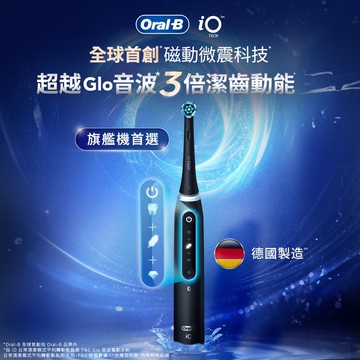 德國百靈Oral-B-微磁電動牙刷 iO TECH （黑）_廠商直送