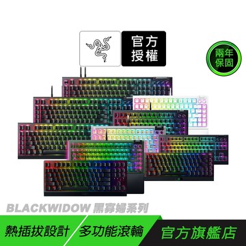 Razer 雷蛇 BlackWidow 黑寡婦蜘蛛系列 電競鍵盤 中文 英文 有線鍵盤 無線鍵盤 藍芽鍵盤 機械鍵盤