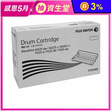 【富士全錄】CT351055 原廠感光鼓12K (適用225 265)