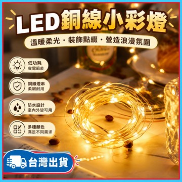 防水LED燈🍊彩燈燈串 線串燈 串燈 電池盒燈 防水銅線燈 造型燈 鈕扣電池燈 led燈 台灣出貨