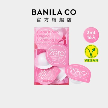 【BANILA CO】ZERO零感肌瞬淨卸妝霜 經典潤澤 膠囊旅行組 3mL*16顆 卸妝 卸妝膏