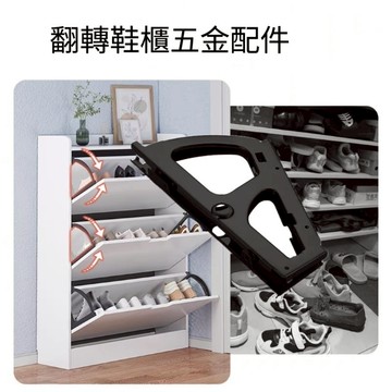 鞋櫃鉸鏈 翻斗鞋櫃 五金配件 下翻鞋櫃配件 單 層雙層翻轉鞋架反斗式旋轉鞋架 鞋子收納（1付左右2片）