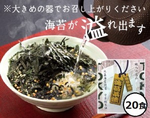 専門店がおくる職人の逸品！守半海苔 海苔茶漬  20食セット のり茶漬け 海苔 手土産 贅沢な逸品