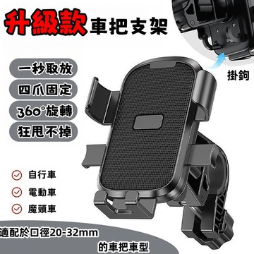 🔥熱賣 升級款🔥動車手機支架 導航支架 電瓶車車載防震支架 自行車 摩托車 外送員手機架