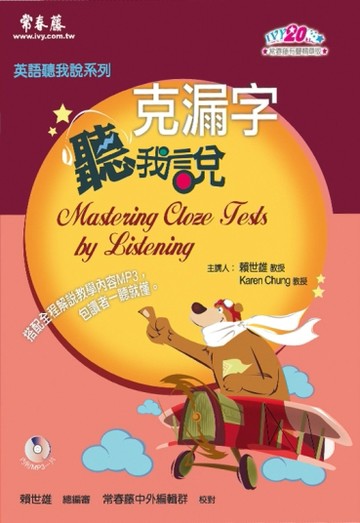 克漏字聽我說+1MP3[二手書_良好]
