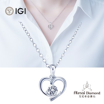 Alesai艾尼希亞鑽石 IGI 30分 D/VS1 愛心鑽石項鍊 培育鑽石 3EX+IDEAL車工