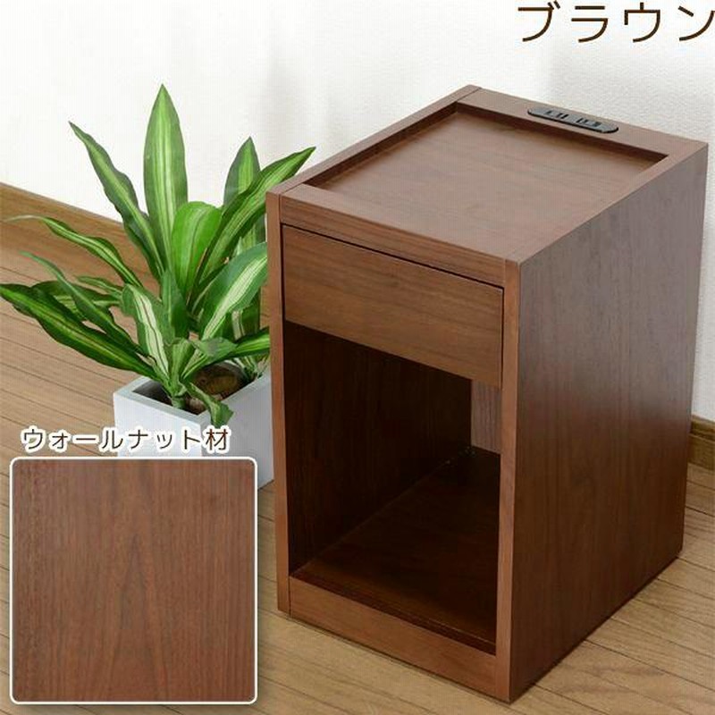 ナイトテーブル おしゃれ 完成品 幅30cm コンセント付き