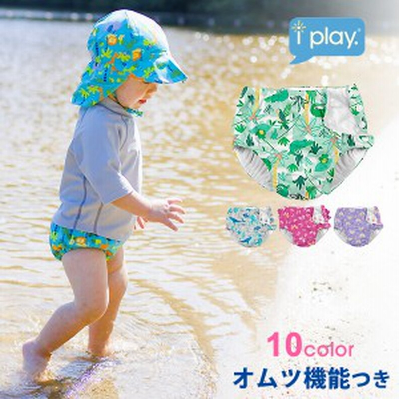 水遊びパンツ 水遊び 水遊びオムツ 男の子 女の子 スイムパンツ ベビースイミング スイム パンツ アイプレイ Iplay 通販 Lineポイント最大5 0 Get Lineショッピング