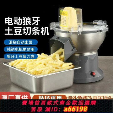 【台灣公司 可開發票】蘿卜切丁機商用土豆切條機電動多功能切菜機小型切丁切片切絲神器
