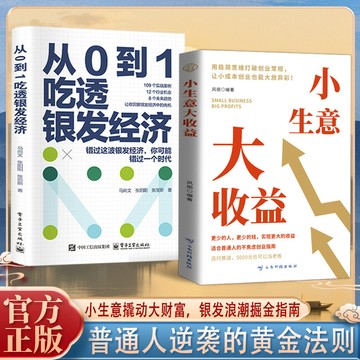 正版有貨🔥從0到1吃透銀發經濟 小生意大收益 用錢賺錢 適合普通人的不焦慮創業指南