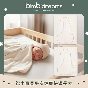 【bimbidreams】長耳兔兔毯禮盒 140x110cm ｜寶寶毯、嬰兒毯、小被被、蓋被、寶寶被毯、安撫毯、保暖毯、外出毯