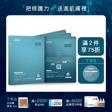 【1月限定】胎盤素 溯源逆生 微電流面膜 (3片/盒)｜送胎盤素面霜 (5g)