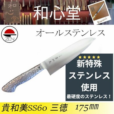 【貴和美】オールステンレス三徳 175mm 最硬度の特殊ステンレス | LINEブランドカタログ