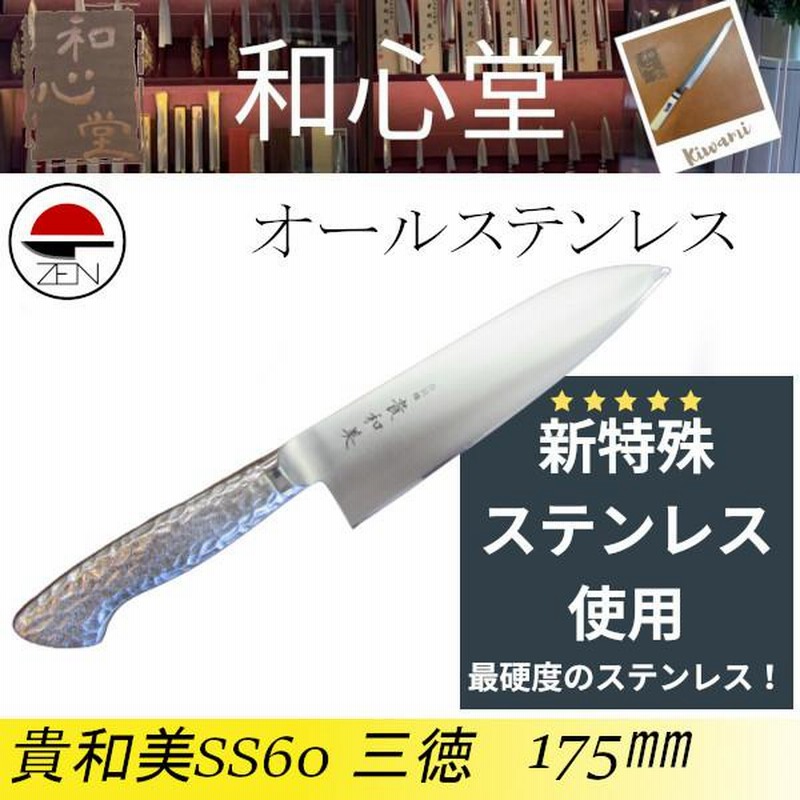 貴和美 東京河童橋 筋切り包丁 ステンレス 美品