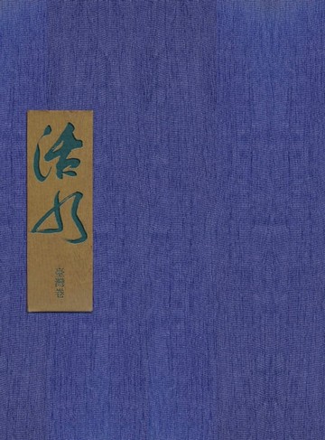 【電子書】活水．慈濟臺灣