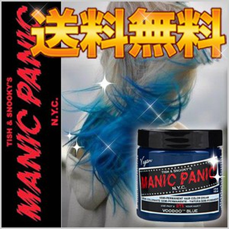 送料無料 マニックパニック ブゥードゥーブルー ブードゥーブルー Mc 118ml 青系 ブルー系 マニパニ ハロウィン 通販 Lineポイント最大1 0 Get Lineショッピング